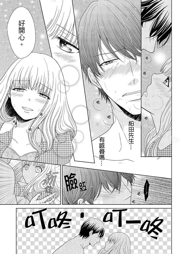 《年長大叔的用心愛愛》漫画 第6話