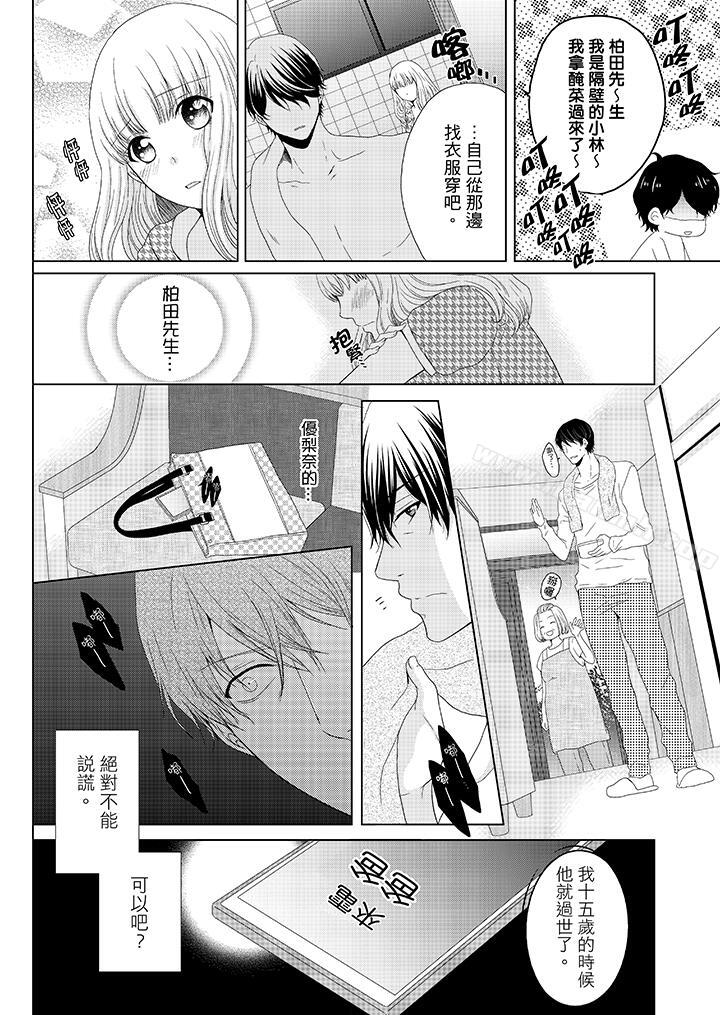 《年長大叔的用心愛愛》漫画 第6話