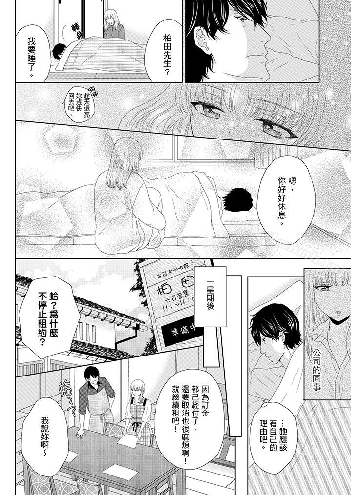 《年長大叔的用心愛愛》漫画 第7話