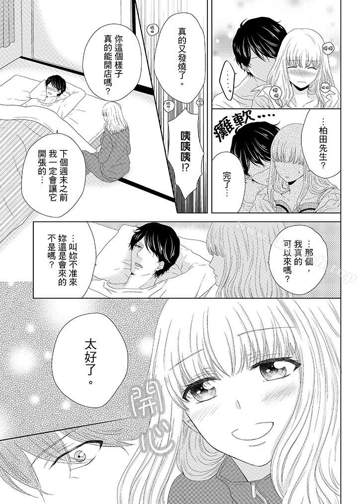 《年長大叔的用心愛愛》漫画 第7話