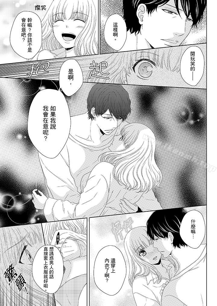 《年長大叔的用心愛愛》漫画 第7話