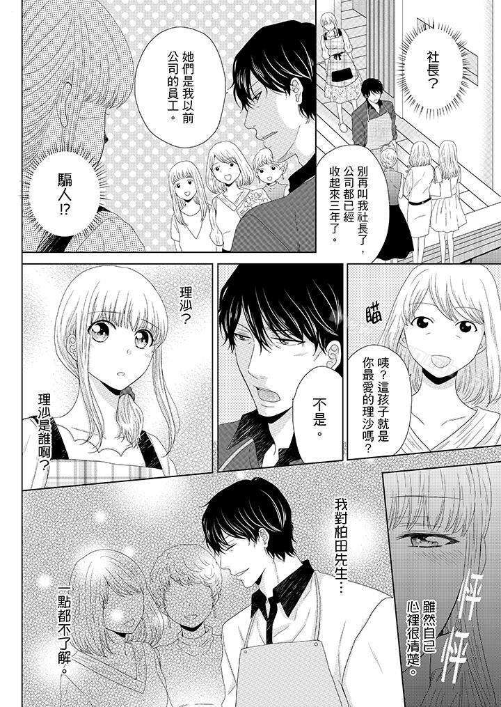 《年長大叔的用心愛愛》漫画 第7話