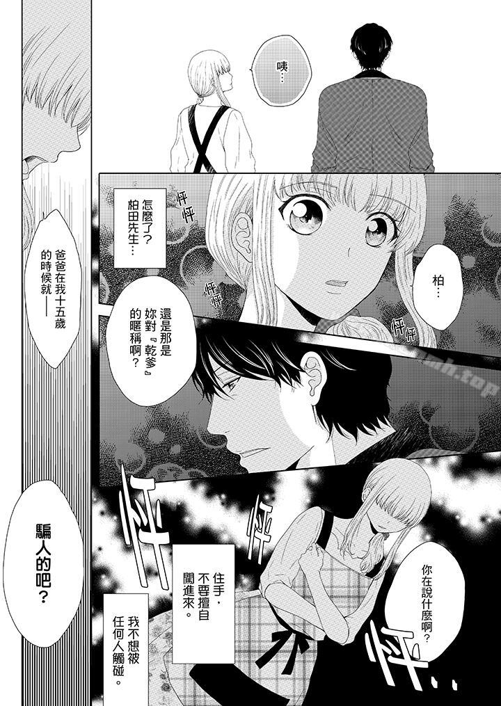 《年長大叔的用心愛愛》漫画 第7話