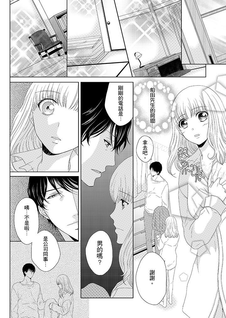 《年長大叔的用心愛愛》漫画 第7話