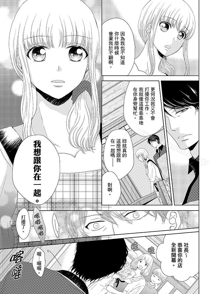 《年長大叔的用心愛愛》漫画 第7話