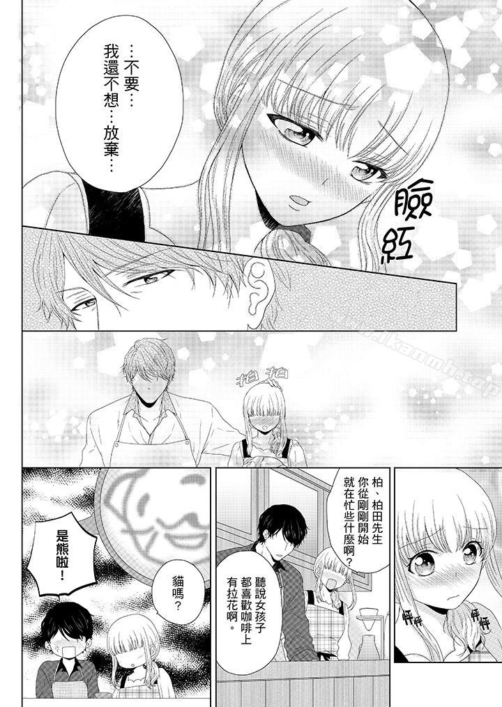 《年長大叔的用心愛愛》漫画 第7話