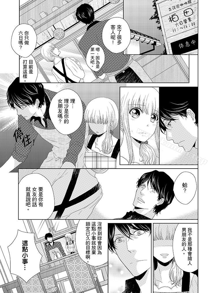 《年長大叔的用心愛愛》漫画 第7話