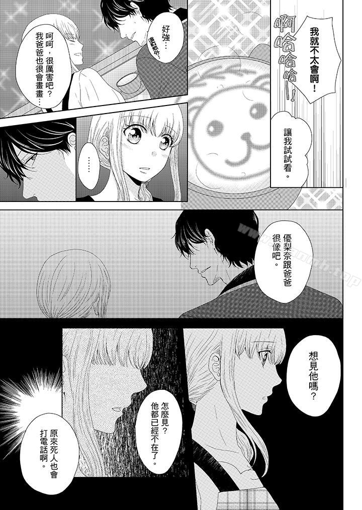 《年長大叔的用心愛愛》漫画 第7話