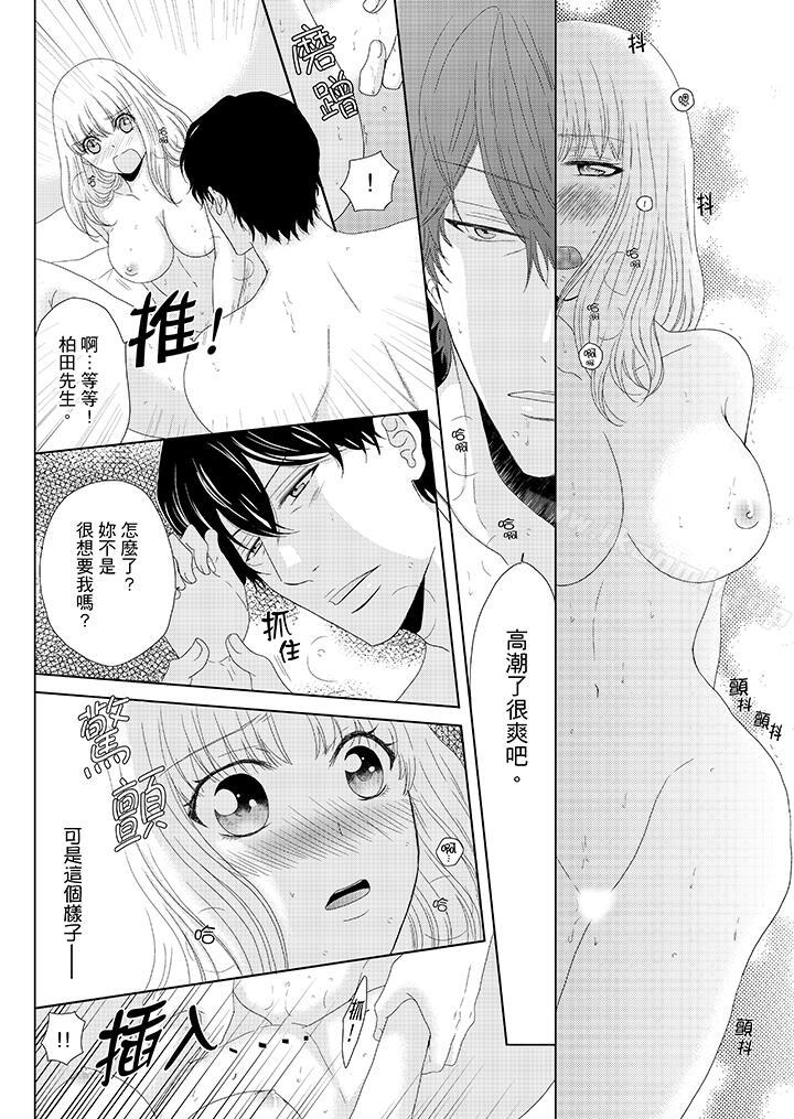 《年長大叔的用心愛愛》漫画 第8話