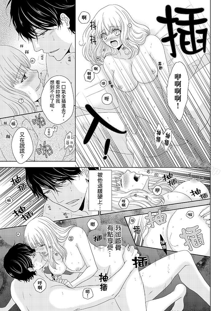 《年長大叔的用心愛愛》漫画 第8話