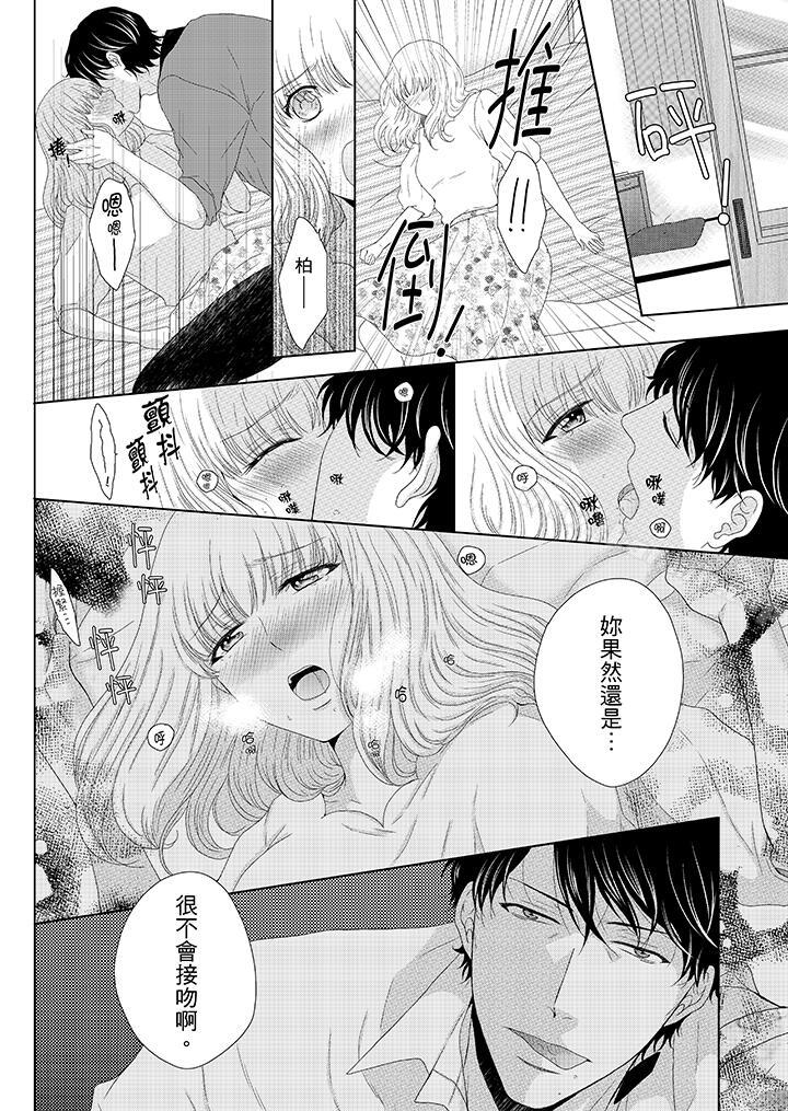 《年長大叔的用心愛愛》漫画 第8話