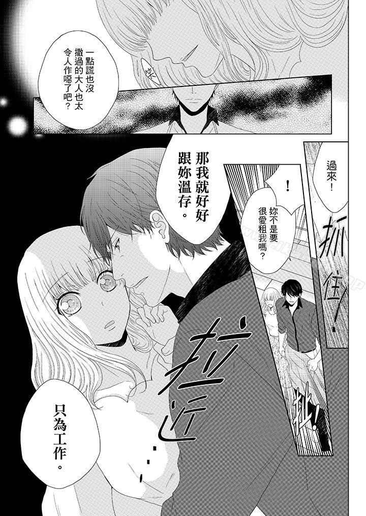《年長大叔的用心愛愛》漫画 第8話