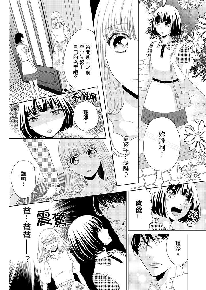 《年長大叔的用心愛愛》漫画 第8話
