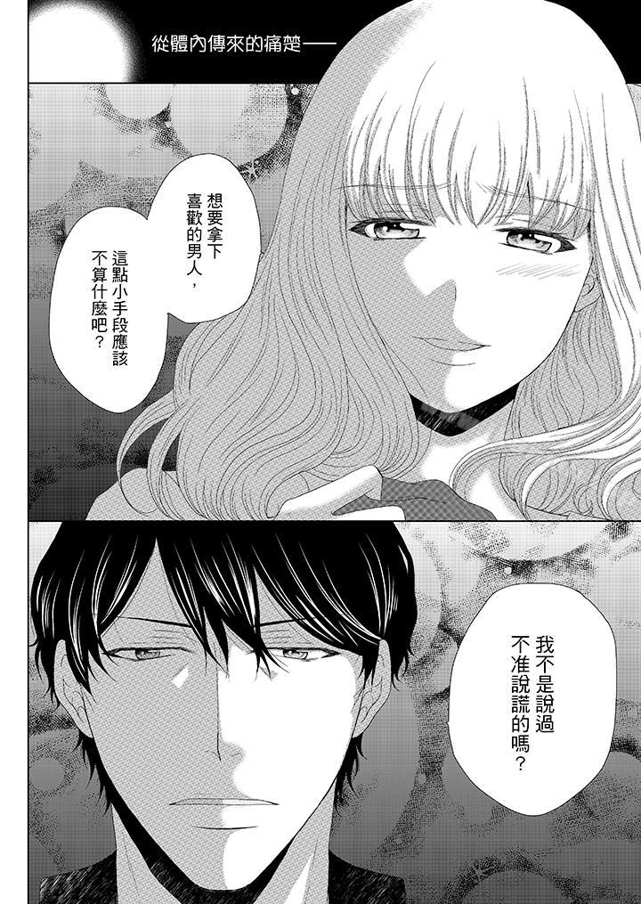 《年長大叔的用心愛愛》漫画 第8話