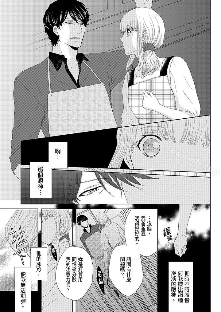 《年長大叔的用心愛愛》漫画 第8話