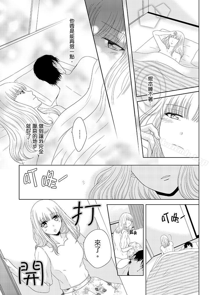 《年長大叔的用心愛愛》漫画 第8話