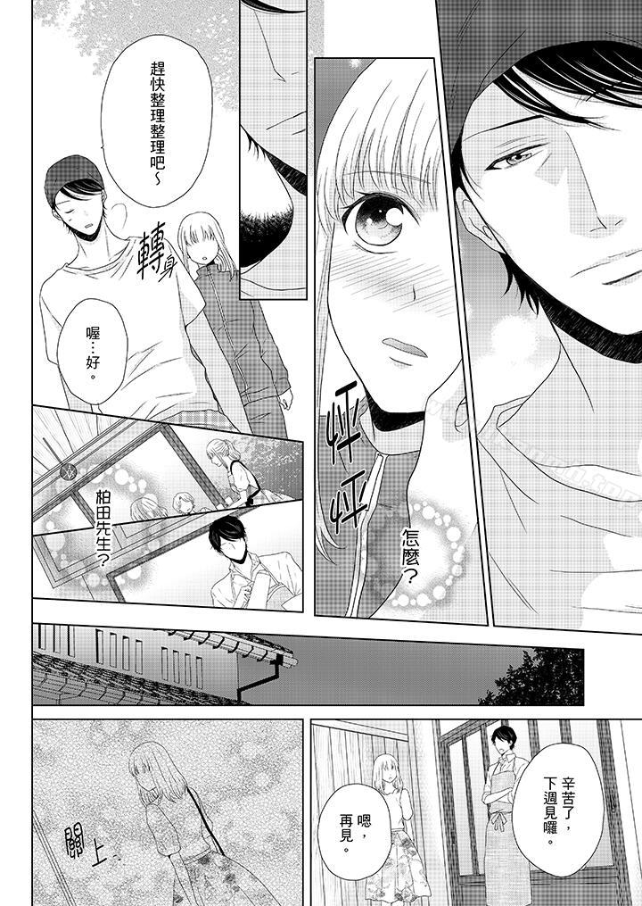 《年長大叔的用心愛愛》漫画 第9話