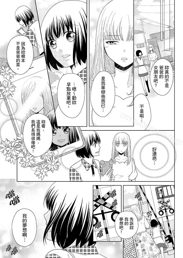 《年長大叔的用心愛愛》漫画 第9話
