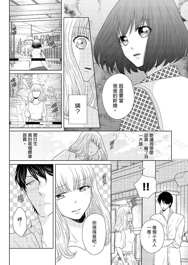 《年長大叔的用心愛愛》漫画 第9話
