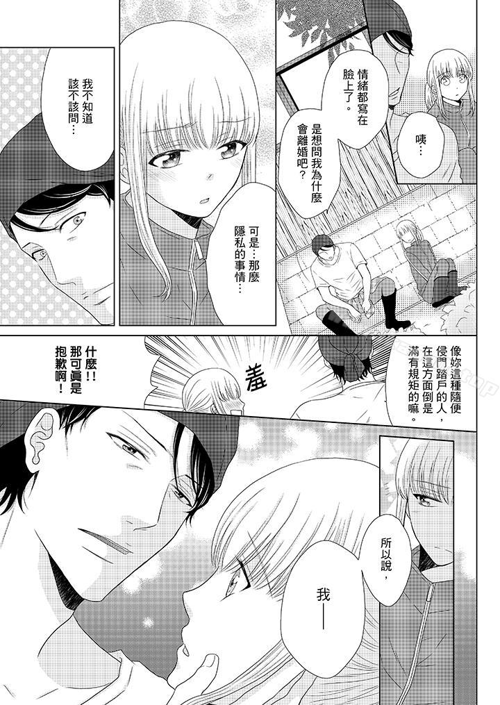 《年長大叔的用心愛愛》漫画 第9話