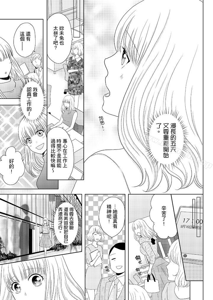 《年長大叔的用心愛愛》漫画 第9話