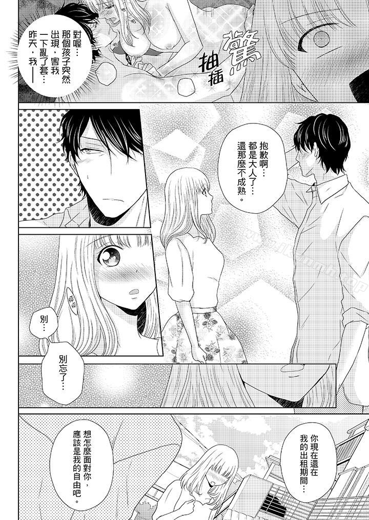 《年長大叔的用心愛愛》漫画 第9話