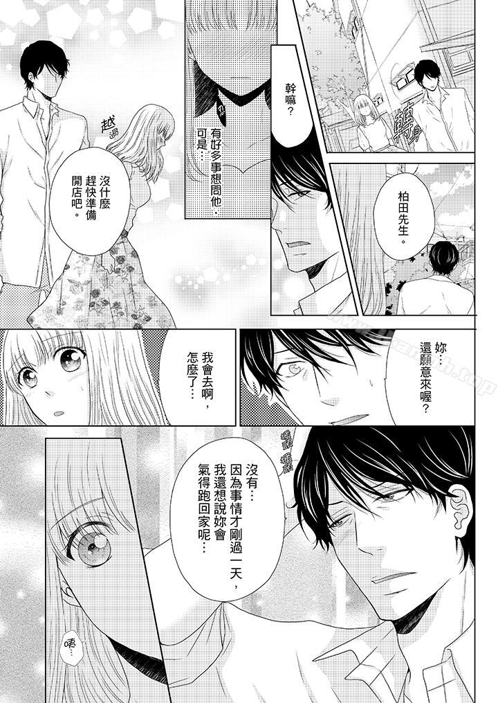 《年長大叔的用心愛愛》漫画 第9話