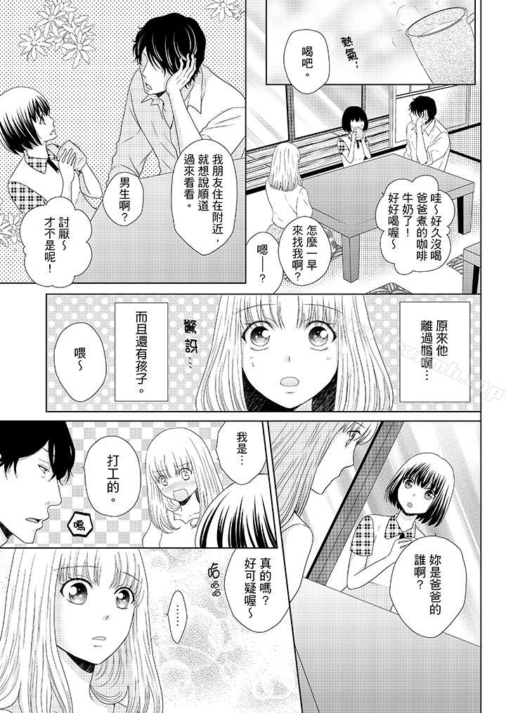 《年長大叔的用心愛愛》漫画 第9話