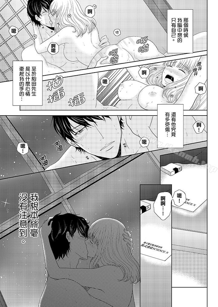 《年長大叔的用心愛愛》漫画 第10話