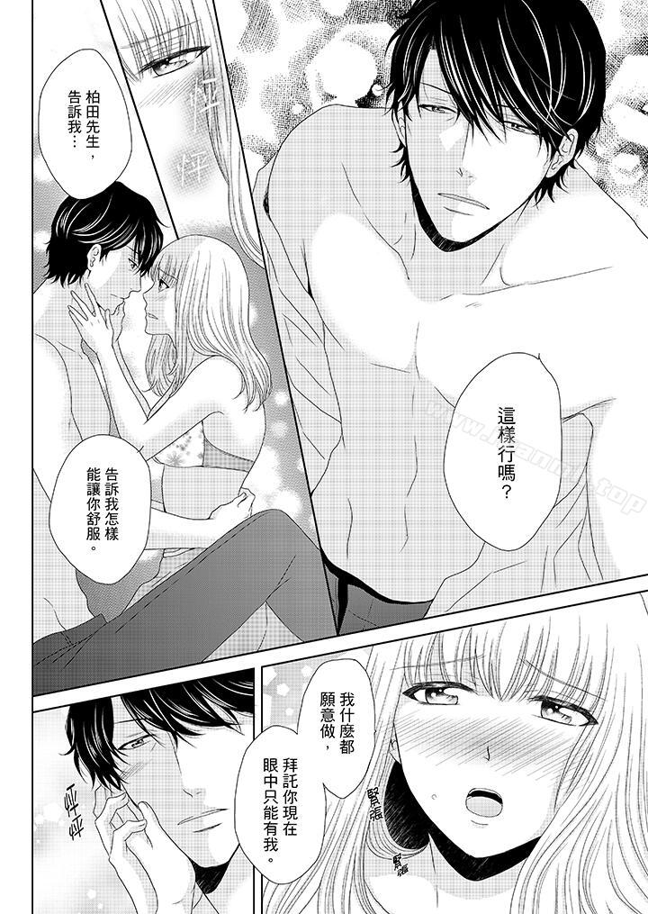 《年長大叔的用心愛愛》漫画 第10話