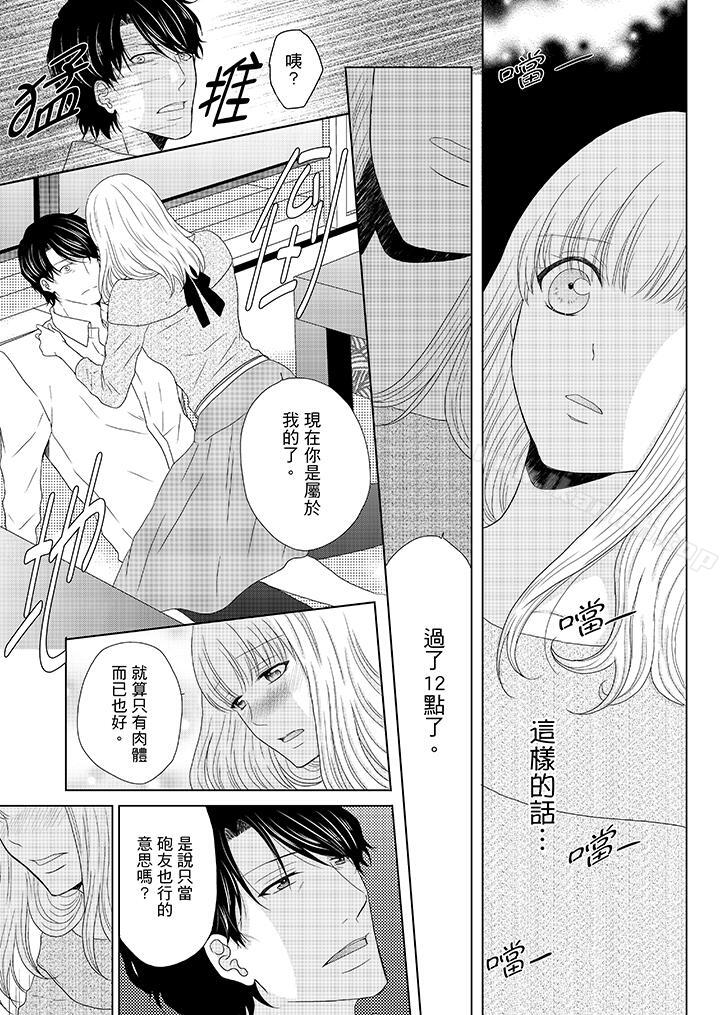 《年長大叔的用心愛愛》漫画 第10話