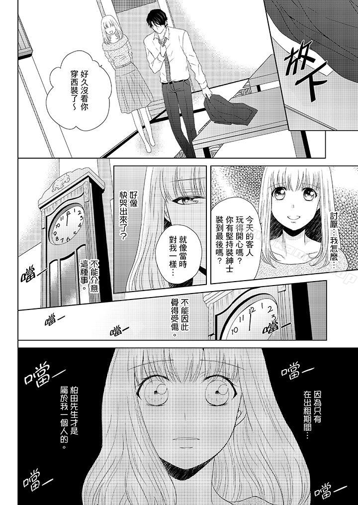 《年長大叔的用心愛愛》漫画 第10話