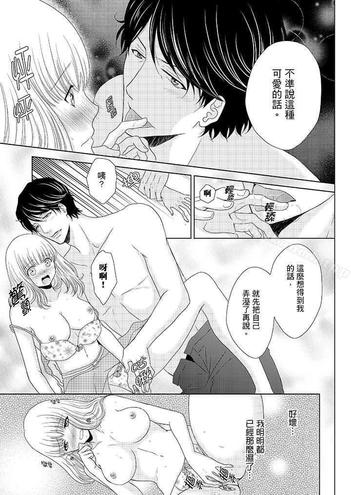 《年長大叔的用心愛愛》漫画 第10話