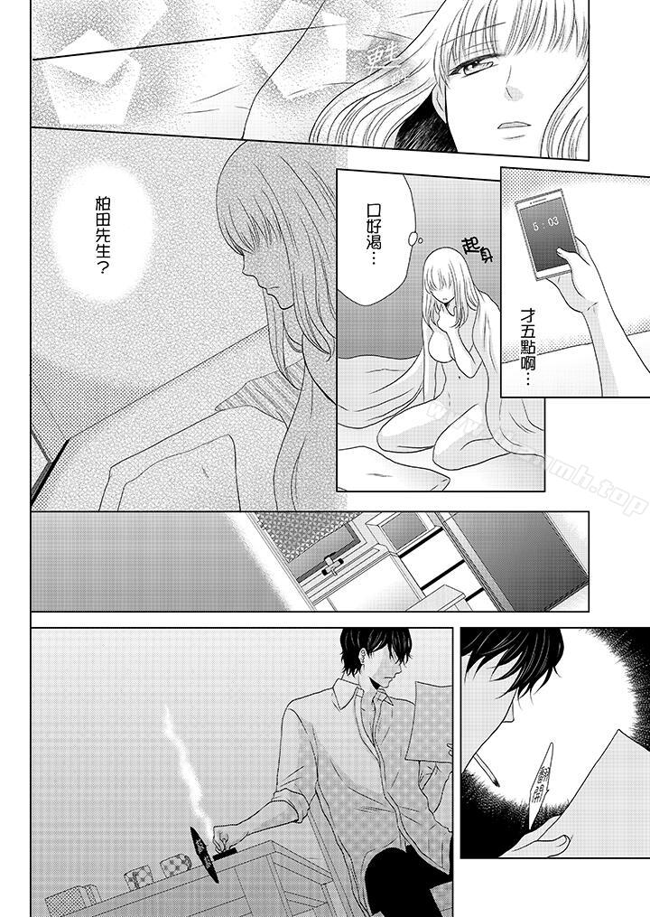 《年長大叔的用心愛愛》漫画 第11話