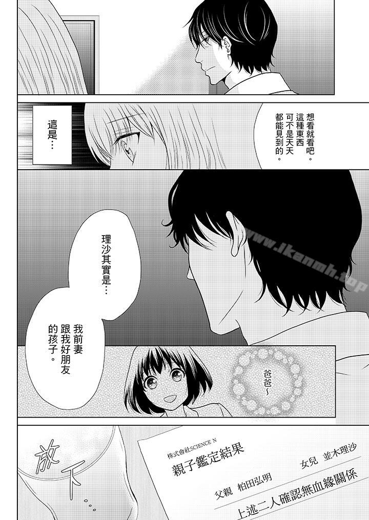 《年長大叔的用心愛愛》漫画 第11話