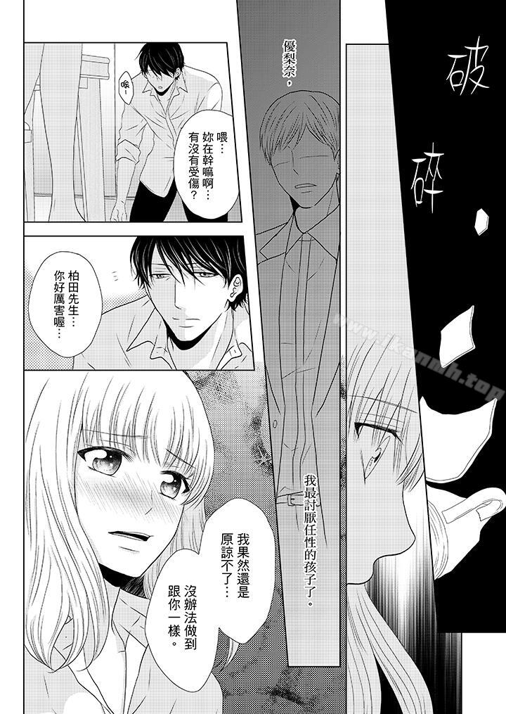 《年長大叔的用心愛愛》漫画 第11話