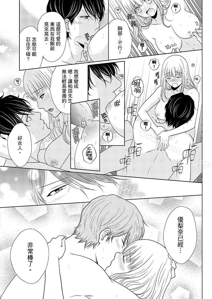 《年長大叔的用心愛愛》漫画 第11話