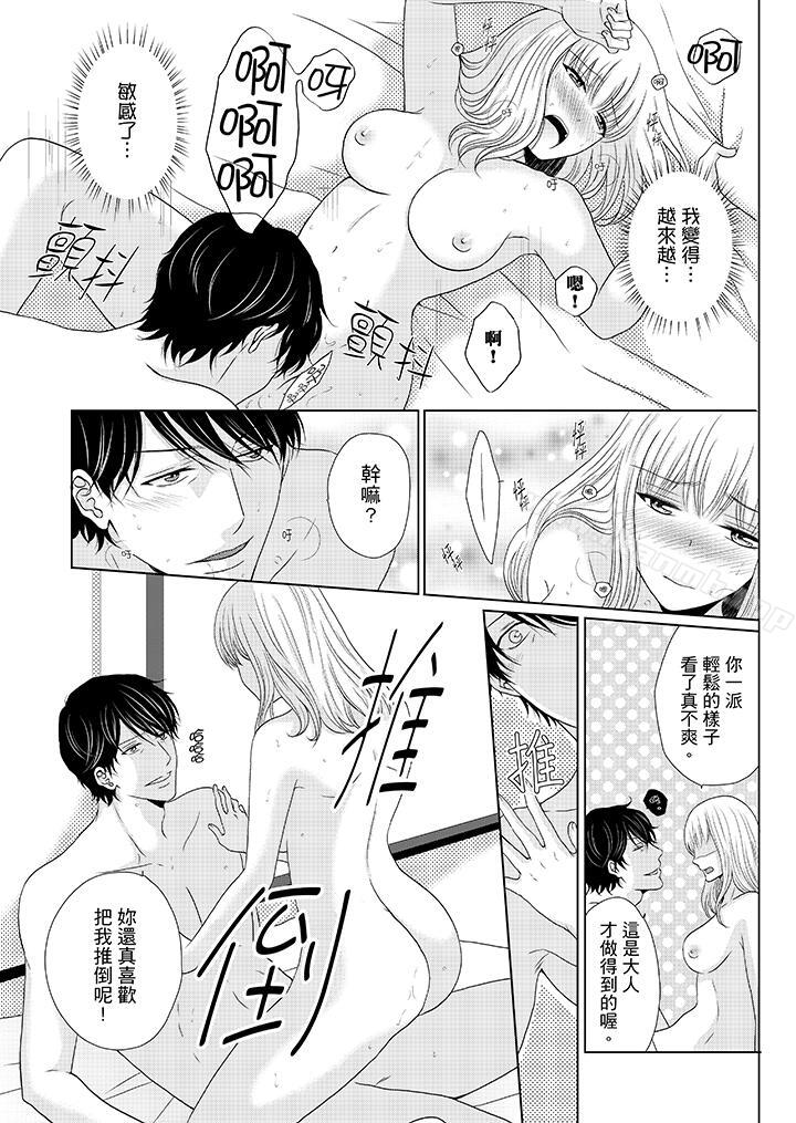 《年長大叔的用心愛愛》漫画 第11話
