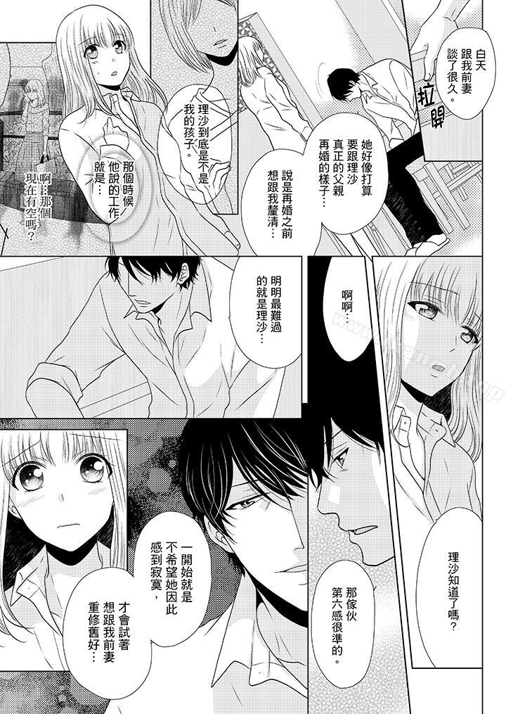 《年長大叔的用心愛愛》漫画 第11話