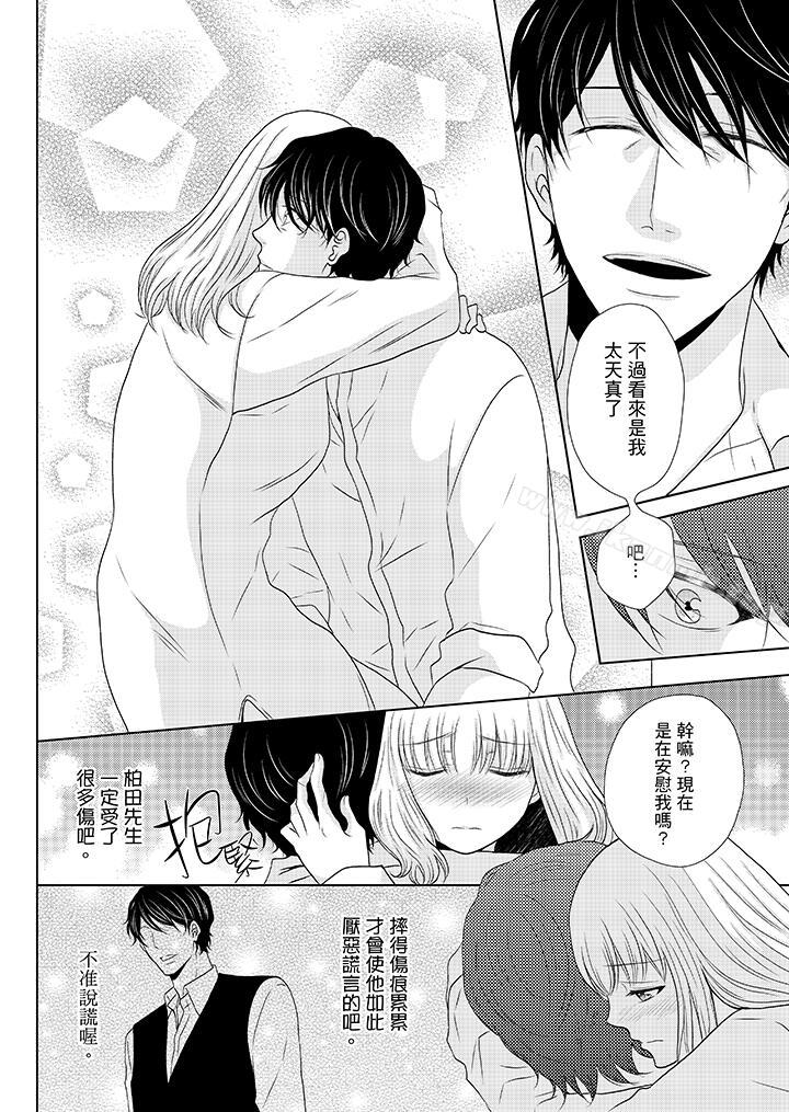 《年長大叔的用心愛愛》漫画 第11話