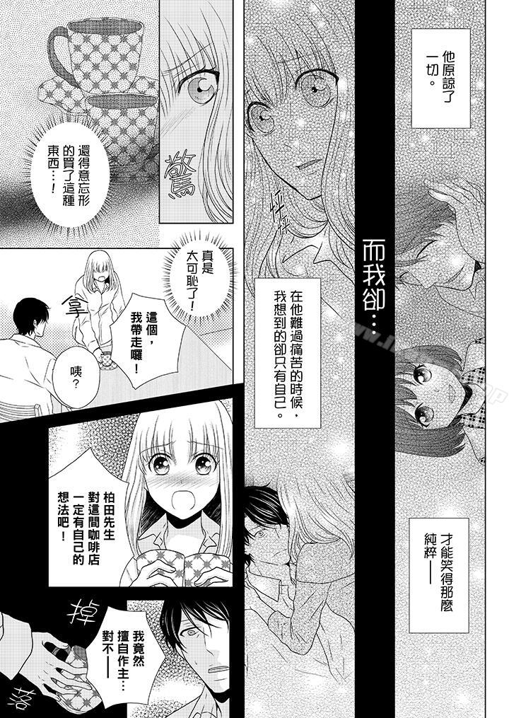 《年長大叔的用心愛愛》漫画 第11話