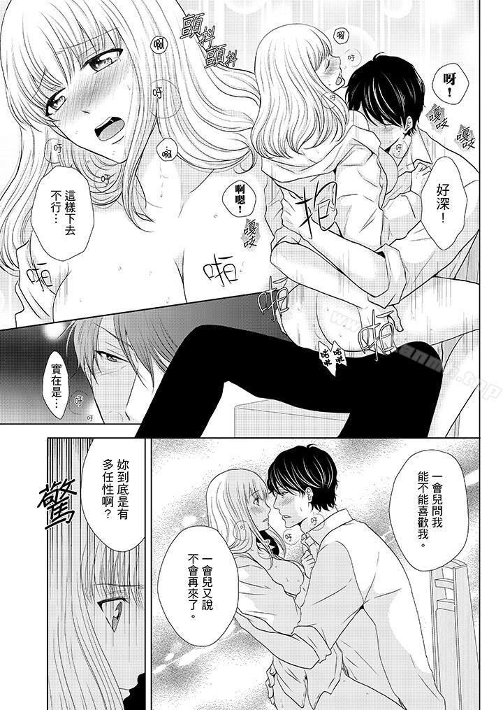 《年長大叔的用心愛愛》漫画 第12話