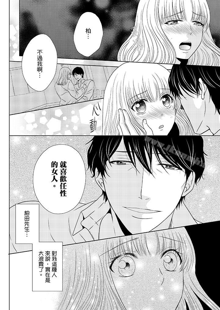 《年長大叔的用心愛愛》漫画 第12話