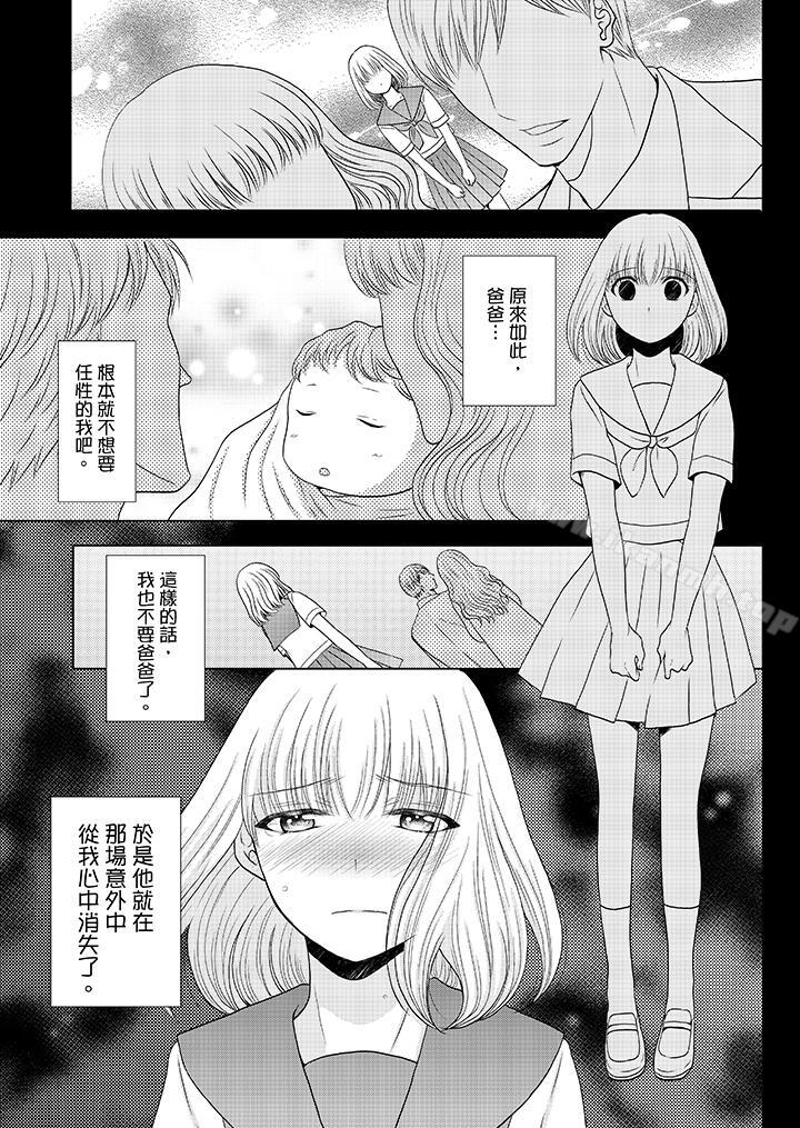 《年長大叔的用心愛愛》漫画 第12話