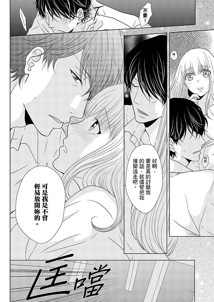 《年長大叔的用心愛愛》漫画 第12話