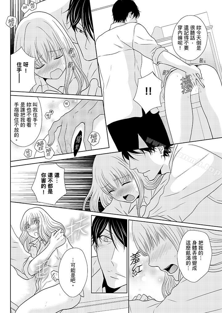 《年長大叔的用心愛愛》漫画 第12話