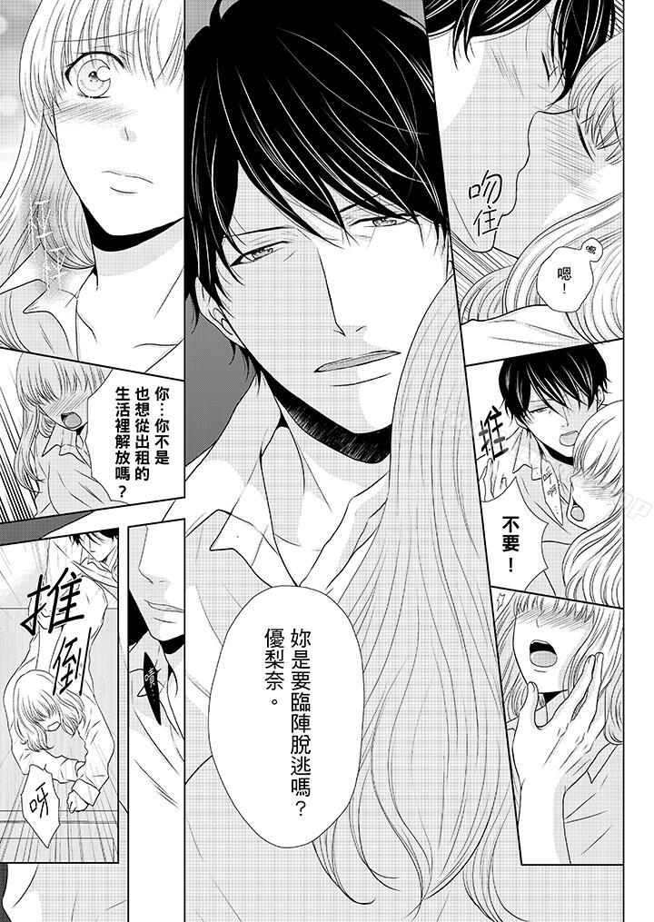 《年長大叔的用心愛愛》漫画 第12話