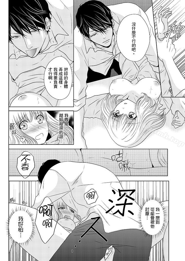 《年長大叔的用心愛愛》漫画 第12話