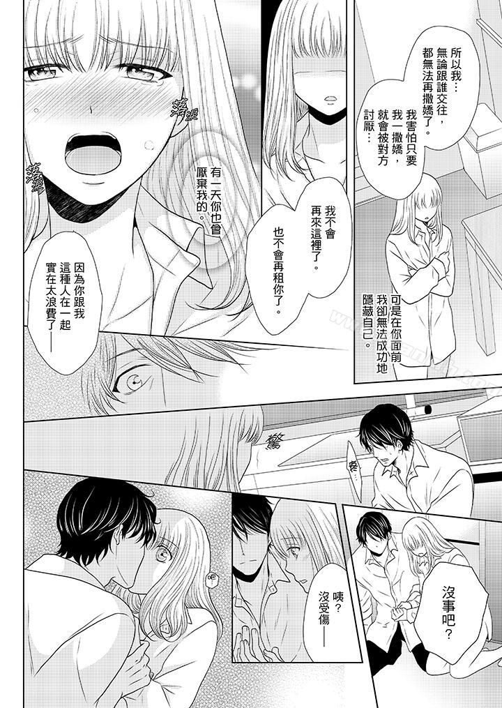 《年長大叔的用心愛愛》漫画 第12話