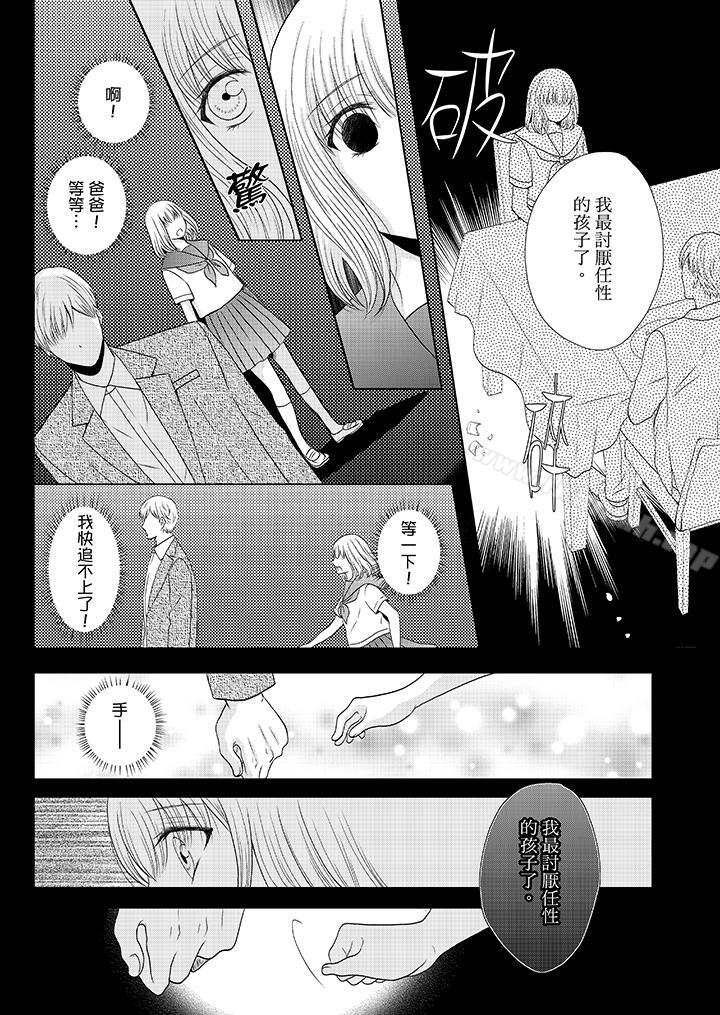 《年長大叔的用心愛愛》漫画 第12話